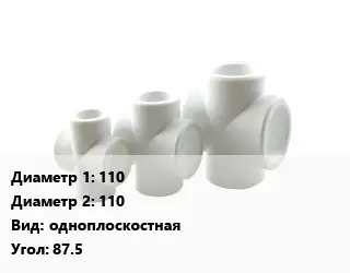 Крестовина 110 *110 одноплоскостная Угол:87.5